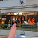啫火啫啫煲(北京路·黑金冠店) - 广州市旅游 缩略图 9