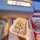 丁叁皮饮食店 - 宁波市旅游 缩略图 1