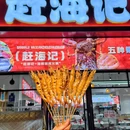 赶海记海鲜粥底火锅(卓越时代广场店) - 深圳市旅游 缩略图 1