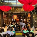 茶人村·西湖天地(南山路店) - 杭州市旅游 缩略图 8