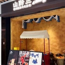 山黔三贵州酸汤牛肉粉 - 成都市旅游 缩略图 9