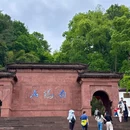 白鹤山风景名胜区 - 成都旅游 缩略图 2
