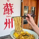 盛已面馆 - 苏州市旅游 缩略图 4