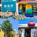 五四广场 - 青岛市旅游 缩略图 4