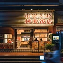 重庆园博园 - 重庆市旅游 缩略图 3