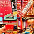 庆成宫 - 北京市旅游 缩略图 9