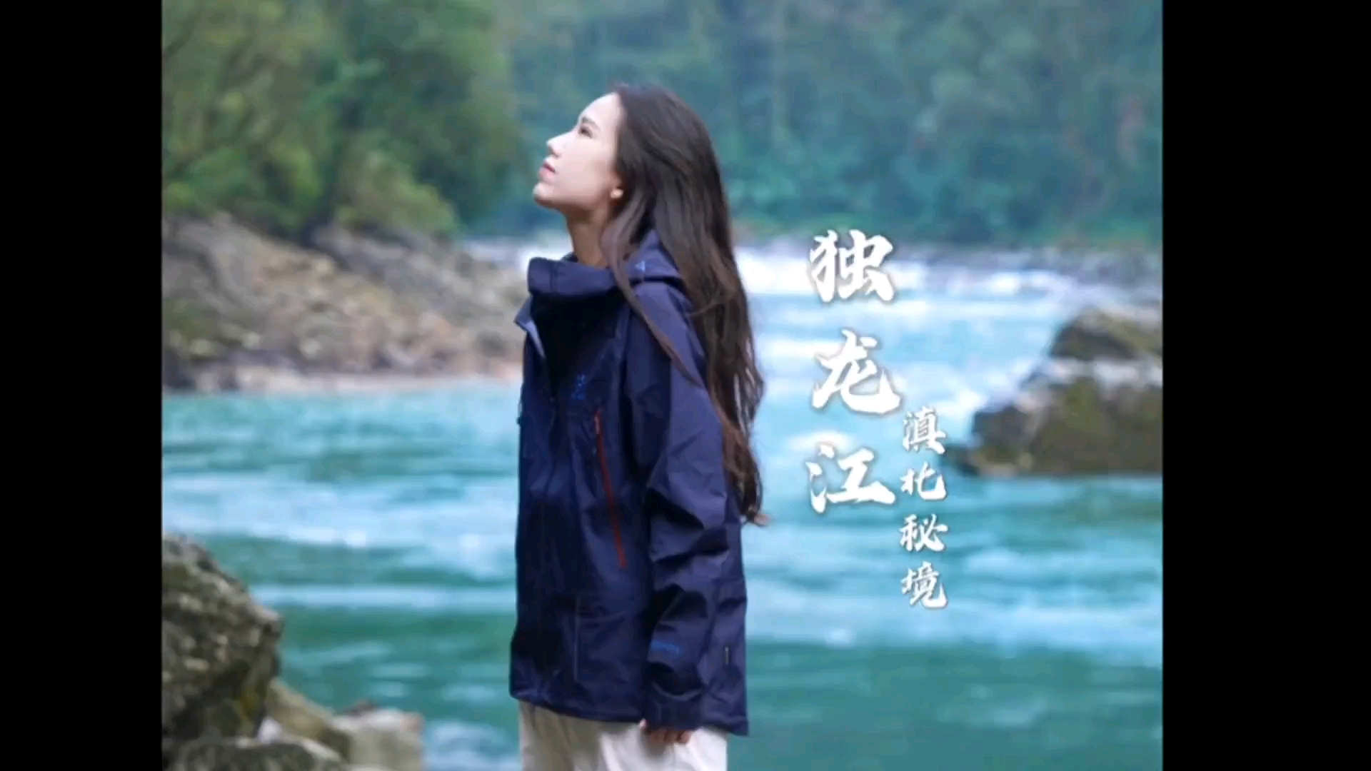 独龙江 - 怒江傈僳族自治州旅游