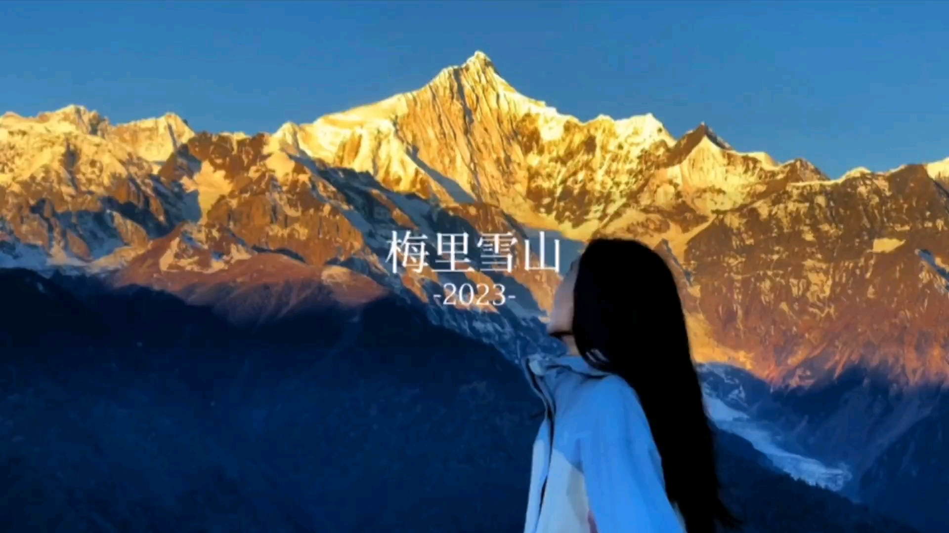 梅里雪山国家公园景区-日照金山 - 迪庆藏族自治州旅游
