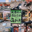 北京五道营胡同 - 北京市旅游 缩略图 1