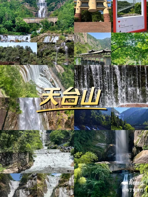 天台山 - 台州市旅游