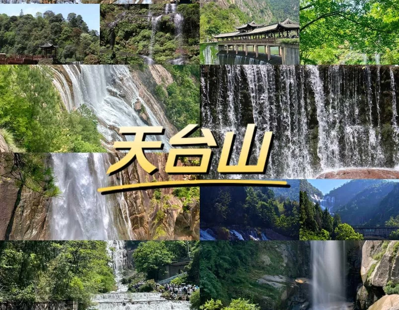 天台山 - 台州市旅游 1