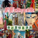 成都市植物园 - 成都市旅游 缩略图 1
