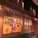 黔怼怼贵州地摊火锅(横岗四联店) - 深圳市旅游 缩略图 9