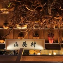 山葵村烤肉(双井店) - 北京市旅游 缩略图 2