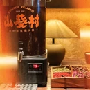 山葵村烤肉(双井店) - 北京市旅游 缩略图 9