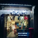 南长街 - 无锡市旅游 缩略图 8