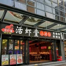 活虾堂·小龙虾·烧烤.烤鱼(高沙店) - 杭州市旅游 缩略图 9