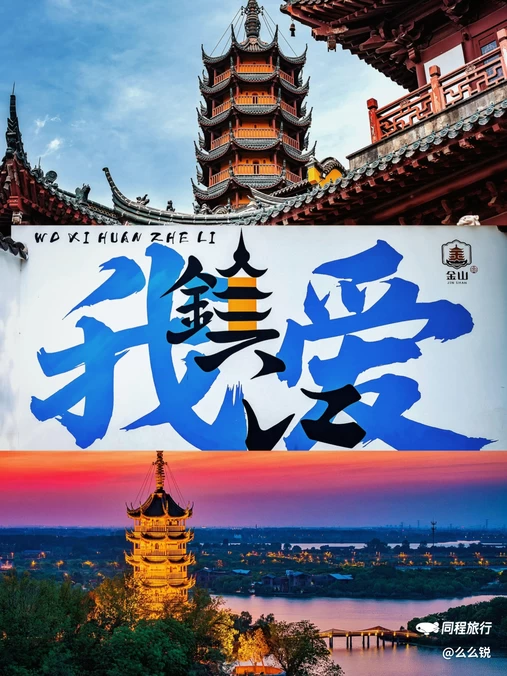 金山寺 - 镇江市旅游
