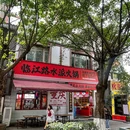 临江路水派火锅(南坪总店) - 重庆市旅游 缩略图 9
