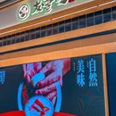 友壹町寿司(顺德万象汇店) - 佛山市旅游 缩略图 8