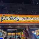 虬泾路 - 上海市旅游 缩略图 1