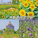 海贝公园 - 广州市旅游 缩略图 1
