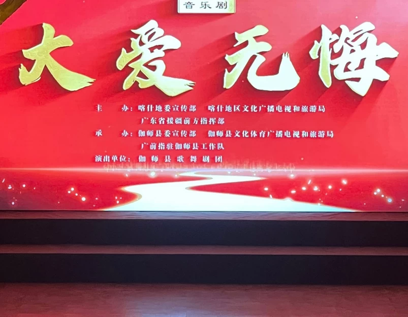 葱岭演艺中心 - 喀什地区旅游 1