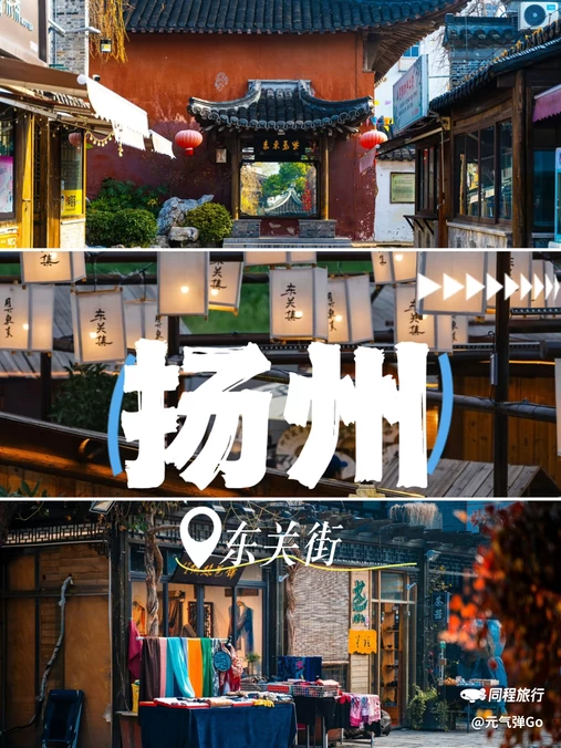 花筑·东关里客栈 - 扬州市旅游