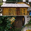 花筑·东关里客栈 - 扬州市旅游 缩略图 2