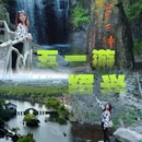 鲁迅故里-百草园 - 绍兴市旅游 缩略图 1
