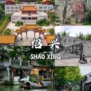 新场古镇旅游景区 - 上海市旅游 缩略图 1