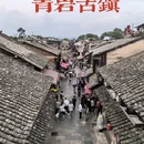 青岩古镇 - 贵阳市旅游 缩略图 1
