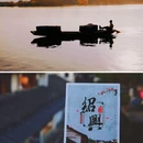 绍兴东湖风景区 - 绍兴市旅游 缩略图 7