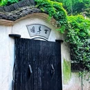 鲁迅故里景区 - 绍兴市旅游 缩略图 3