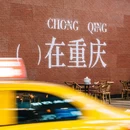 时代天街 - 重庆市旅游 缩略图 5