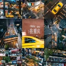时代天街 - 重庆市旅游 缩略图 1