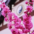长春市长乐宫 - 长春市旅游 缩略图 1