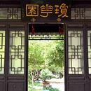 琼花观 - 扬州市旅游 缩略图 1