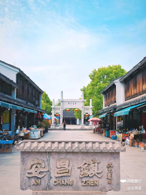 安昌古镇 - 绍兴市旅游
