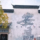 安昌古镇 - 绍兴市旅游 缩略图 5