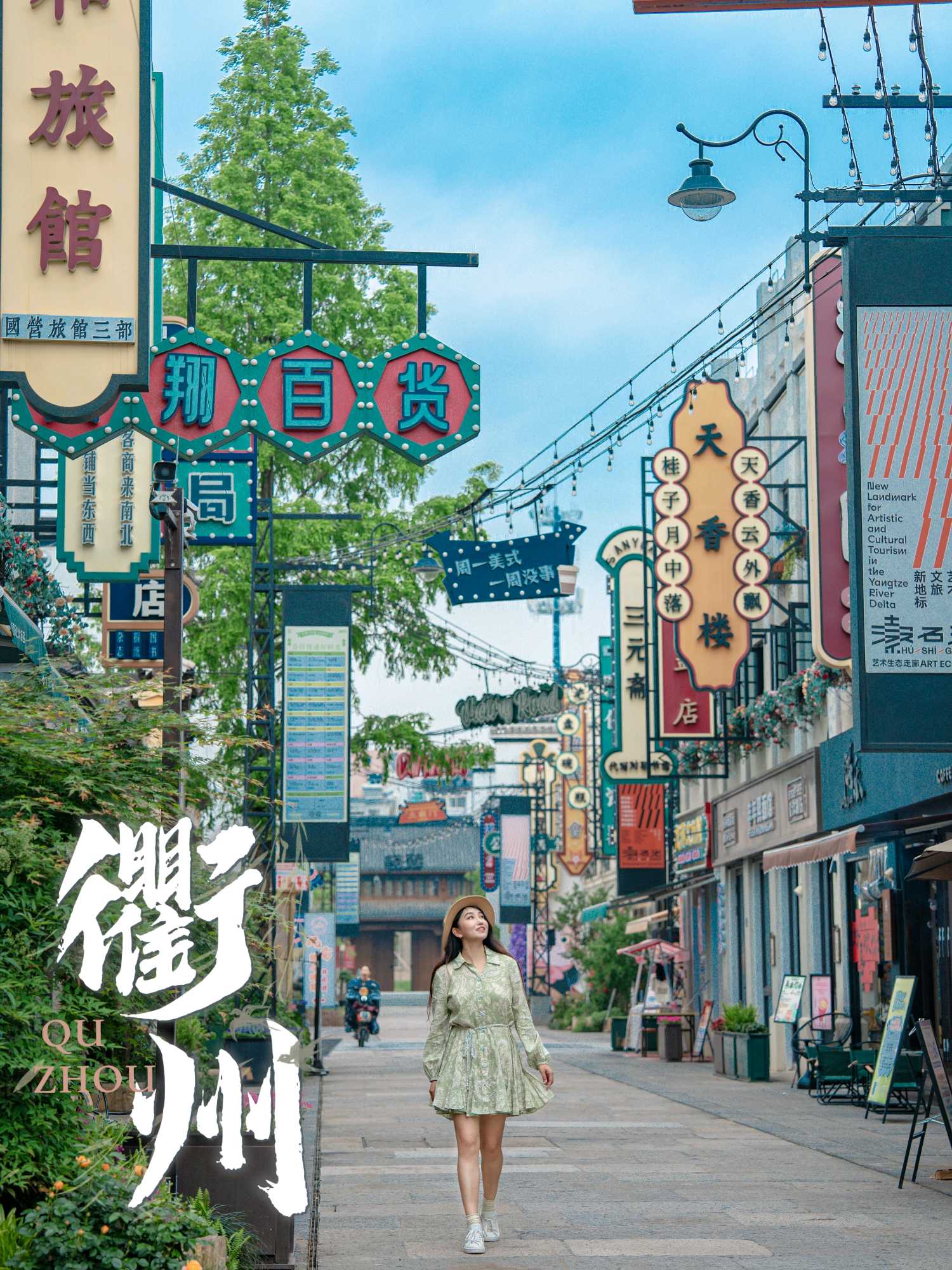 衢州古城文化旅游区 - 衢州市旅游