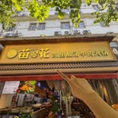 成都大熊猫繁育研究基地 - 成都市旅游 缩略图 6