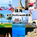 日月贝 - 珠海市旅游 缩略图 4
