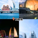 日月贝 - 珠海市旅游 缩略图 8