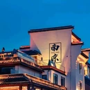 明孝陵景区 - 南京市旅游 缩略图 2