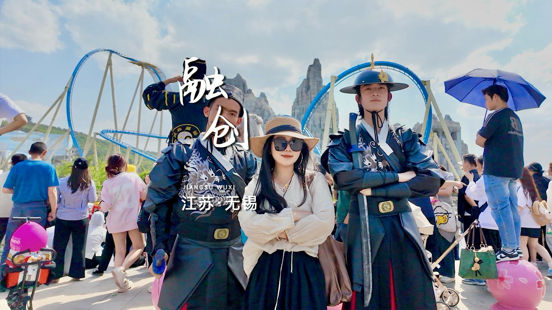 无锡融创乐园 - 无锡市旅游