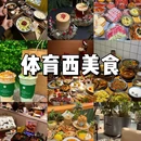 体育西路 - 广州市旅游 缩略图 7