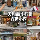 体育西路 - 广州市旅游 缩略图 2