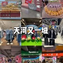 体育西路 - 广州市旅游 缩略图 5