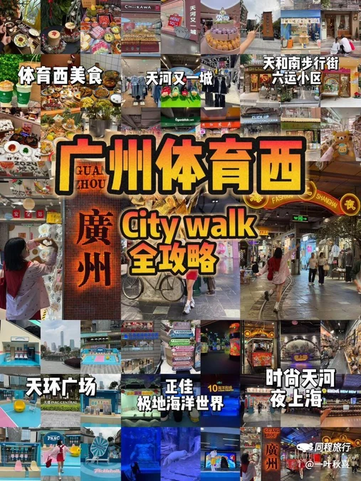 体育西路 - 广州市旅游